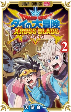Manga - Manhwa - Dragon Quest : Dai no Daibôken - Cross Blade jp Vol.2