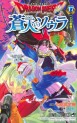 Manga - Manhwa - Dragon Quest - Sôten no Soula jp Vol.17