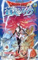 Manga - Manhwa - Dragon Quest - Sôten no Soula jp Vol.18