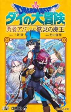 Manga - Manhwa - Dragon Quest - Dai no Daibôken - Yûsha Avan to Gokuen no Maô jp Vol.3