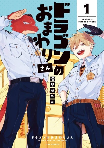 Manga - Manhwa - Dragon no Omawarisan jp Vol.1