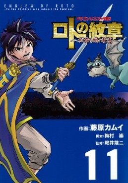 Manga - Manhwa - Dragon Quest - Roto no Monshô - Monshô wo Tsugu Monotachi he jp Vol.11