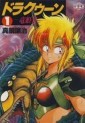 Manga - Manhwa - Drakûn - Ryûhimehei jp Vol.1