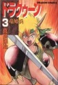 Manga - Manhwa - Drakûn - Ryûhimehei jp Vol.3