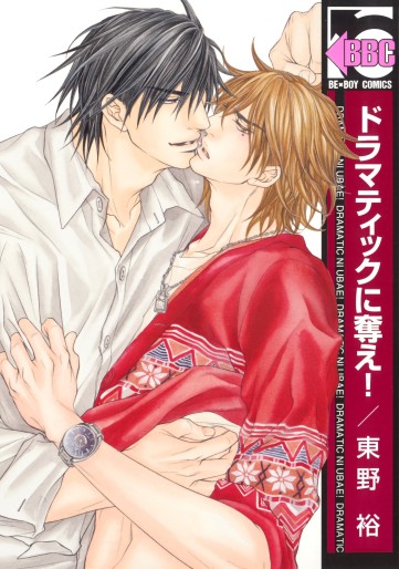Manga - Dramatic ni Ubae! vo
