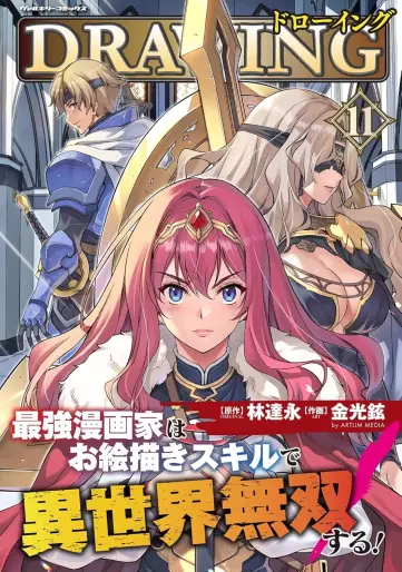 Manga - Manhwa - Drawing - Saikyô Mangaka wa Oekaki Skill de Isekai Musô Suru jp Vol.11