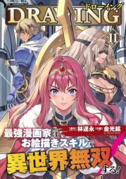 Manga - Manhwa - Drawing - Saikyô Mangaka wa Oekaki Skill de Isekai Musô Suru jp Vol.11