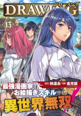 Manga - Manhwa - Drawing - Saikyô Mangaka wa Oekaki Skill de Isekai Musô Suru jp Vol.13