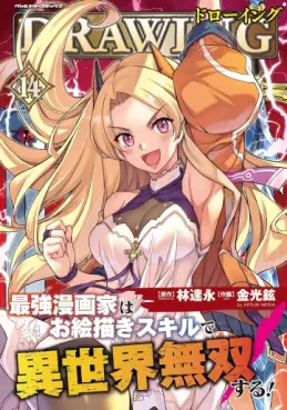 Drawing - Saikyô Mangaka wa Oekaki Skill de Isekai Musô Suru jp Vol.14