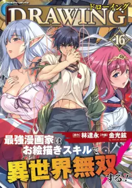 Drawing - Saikyô Mangaka wa Oekaki Skill de Isekai Musô Suru jp Vol.16