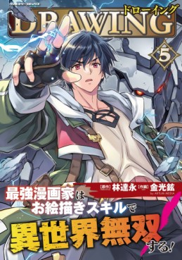 Manga - Manhwa - Drawing - Saikyô Mangaka wa Oekaki Skill de Isekai Musô Suru jp Vol.5