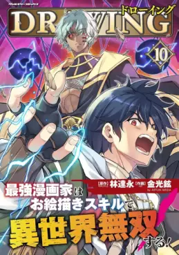 Manga - Manhwa - Drawing - Saikyô Mangaka wa Oekaki Skill de Isekai Musô Suru jp Vol.10