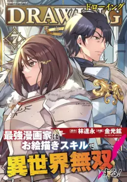 Manga - Manhwa - Drawing - Saikyô Mangaka wa Oekaki Skill de Isekai Musô Suru jp Vol.7