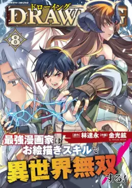 Manga - Manhwa - Drawing - Saikyô Mangaka wa Oekaki Skill de Isekai Musô Suru jp Vol.8