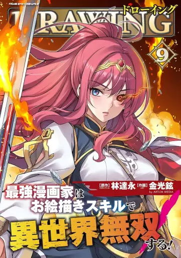Manga - Manhwa - Drawing - Saikyô Mangaka wa Oekaki Skill de Isekai Musô Suru jp Vol.9