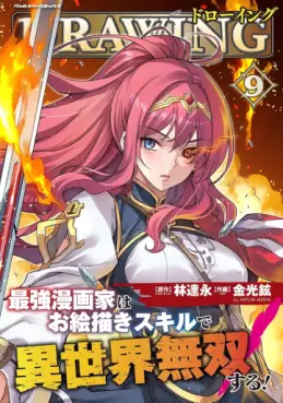Manga - Manhwa - Drawing - Saikyô Mangaka wa Oekaki Skill de Isekai Musô Suru jp Vol.9
