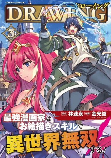 Manga - Manhwa - Drawing - Saikyô Mangaka wa Oekaki Skill de Isekai Musô Suru jp Vol.3