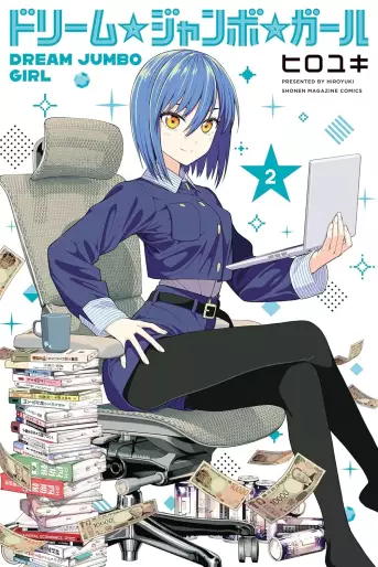 Manga - Manhwa - Dream Jumbo Girl jp Vol.2