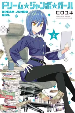 Manga - Manhwa - Dream Jumbo Girl jp Vol.2