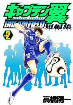 Captain Tsubasa - Dream Field jp Vol.2