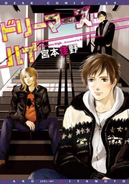 manga - Dreamer Spy jp Vol.0