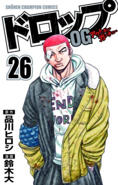 Manga - Manhwa - Drop Og -Out of Ganchû- jp Vol.26