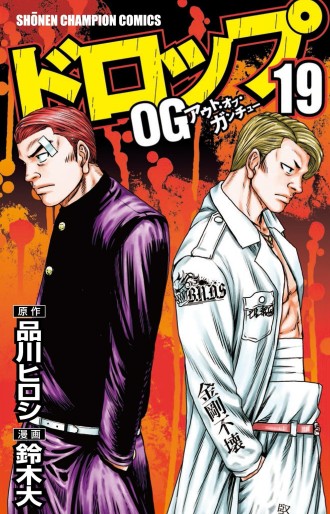 Manga - Manhwa - Drop Og -Out of Ganchû- jp Vol.19