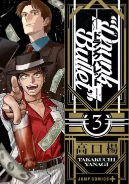 Drunk Bullet jp Vol.3