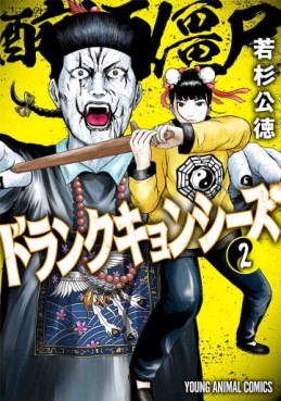 Manga - Manhwa - Drunk Jiangshis jp Vol.2