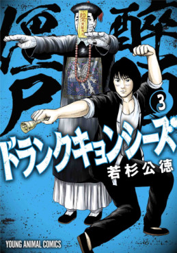 Manga - Manhwa - Drunk Jiangshis jp Vol.3