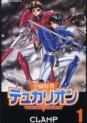 Manga - Manhwa - Gakuen Tokukei Dukalyon - Nouvelle Edition jp Vol.1