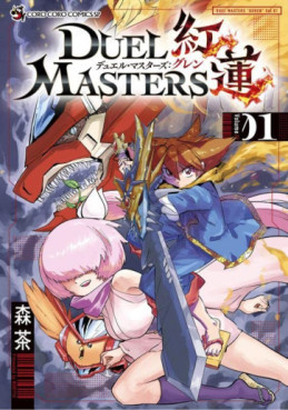 manga - Duel Masters Guren jp Vol.1
