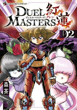 Duel Masters Guren jp Vol.2