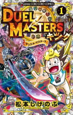 Manga - Manhwa - Duel Masters King jp Vol.1