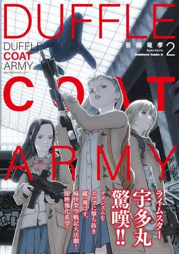 Manga - Manhwa - Duffle Coat Army jp Vol.2