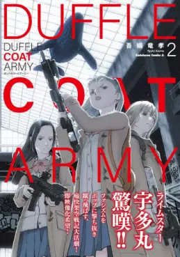 Manga - Manhwa - Duffle Coat Army jp Vol.2