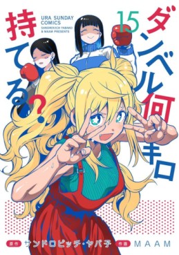 Manga - Manhwa - Dumbbell Nan Kilo Moteru? jp Vol.15