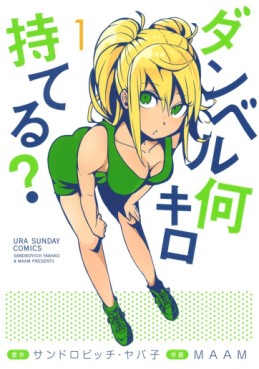 Manga - Manhwa - Dumbbell Nan Kilo Moteru? jp Vol.1