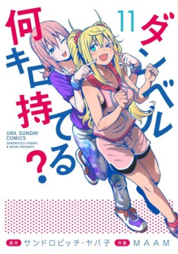 Manga - Manhwa - Dumbbell Nan Kilo Moteru? jp Vol.11