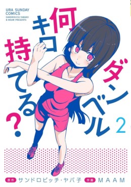 Manga - Manhwa - Dumbbell Nan Kilo Moteru? jp Vol.2