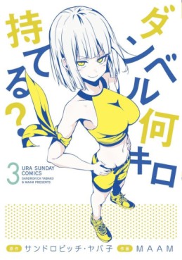 Manga - Manhwa - Dumbbell Nan Kilo Moteru? jp Vol.3