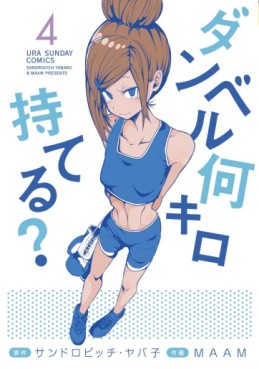 Manga - Manhwa - Dumbbell Nan Kilo Moteru? jp Vol.4