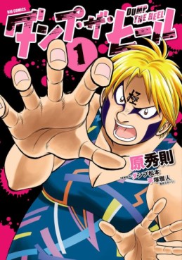 Manga - Manhwa - Dump the Heel jp Vol.1