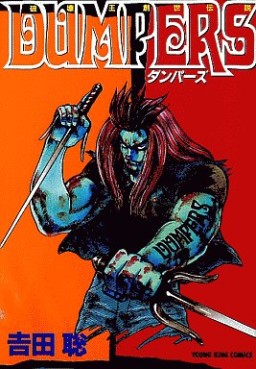Manga - Manhwa - Dumpers jp Vol.0