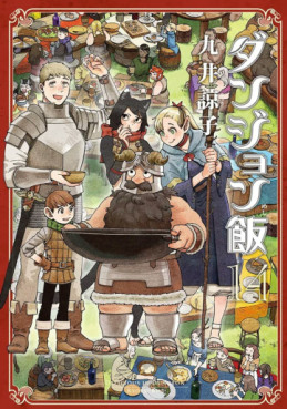 Manga - Manhwa - Dungeon Meshi jp Vol.14