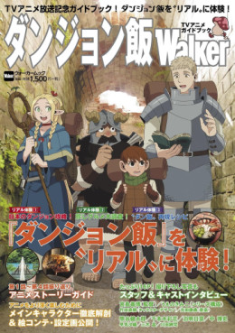Manga - Manhwa - Dungeon Meshi - Walker TV Anime Guidebook jp Vol.0