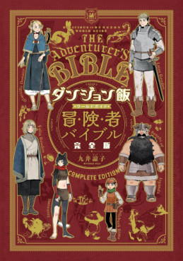 Dungeon Meshi - World Guide Bôkensha Bible - Kanzenban jp Vol.0