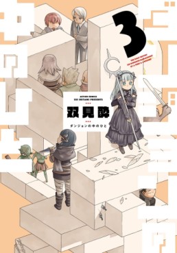 Manga - Manhwa - Dungeon no Naka no Hito jp Vol.3