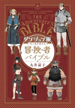 manga - Dungeon Meshi - World Guide Bôkensha Bible jp Vol.0