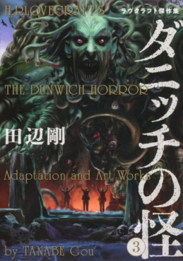 Manga - Manhwa - H.P. Lovecraft - Dunwitch no Kai jp Vol.3